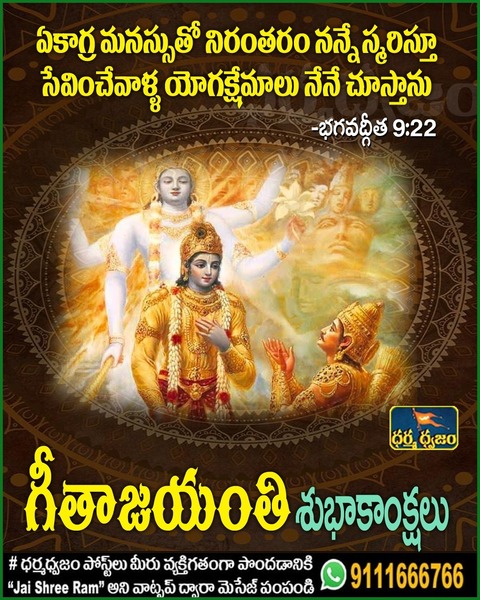 Cover image for గీతా జయంతి